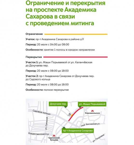 
                                    В центре Москвы ограничат движение из-за митинга
                            