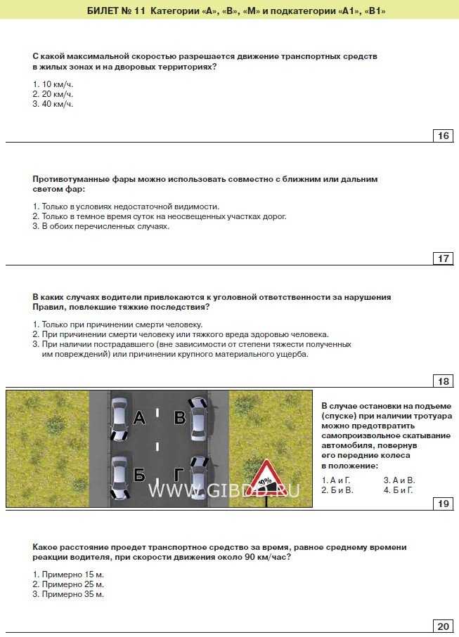 Билет 11 Вопрос 16, 17, 18, 19, 20