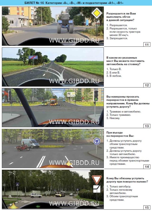 Билеты пдд распечатать бесплатно Билет 16
