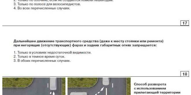 Каких участках автомагистрали запрещается движение задним ходом. Билет 17 вопрос 3 пдд. билет 18 вопрос 3. движение задним ходом запрещается в билетах пдд.