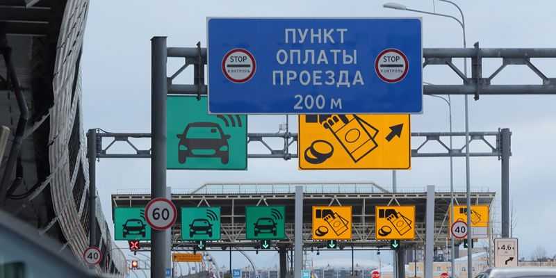 В России на платных трассах появятся новые знаки
