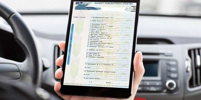 В России перестали выдавать бумажные ПТС