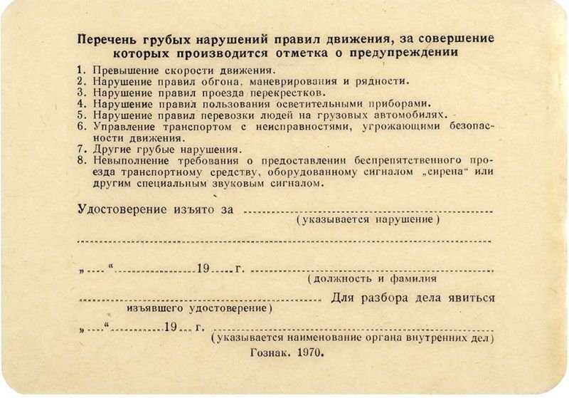 
                                    Водительские права Брежнева решили продать на аукционе
                            