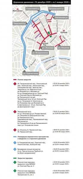 Московские власти рассказали о перекрытиях дорог на новогодние праздники