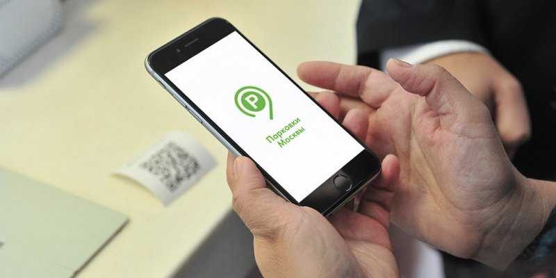 
                                    Приложение &laquo;Парковки Москвы&raquo; обновили. Там новые функции и скидки
                            