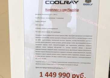 Дилеры раскрыли стоимость новейшего кроссовера Geely Coolray