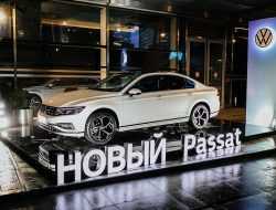 В России дебютировал обновленный Volkswagen Passat