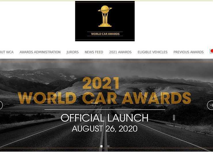 Известны кандидаты на звание «Всемирный автомобиль года — 2021»
