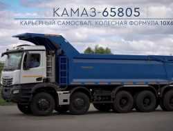 КАМАЗ похвастался своим карьерным самосвалом