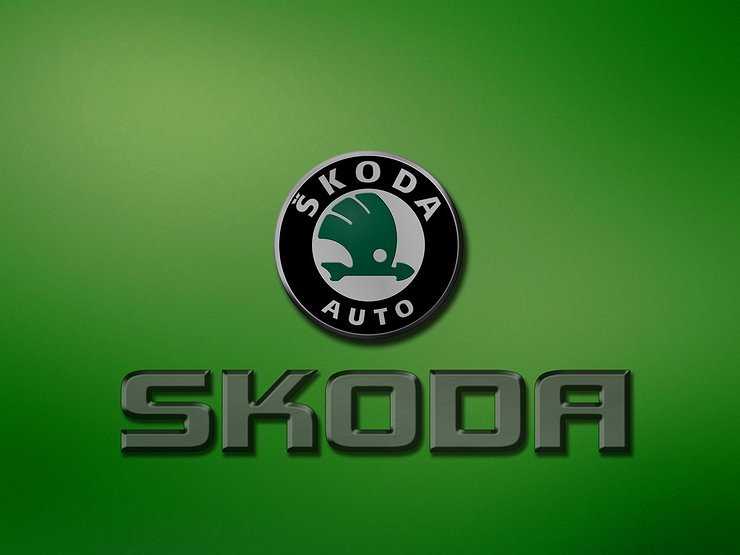Skoda снизила цены на четыре модели