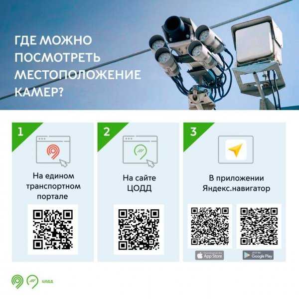 
            Власти Москвы рассказали, как узнать места установки дорожных камер
        