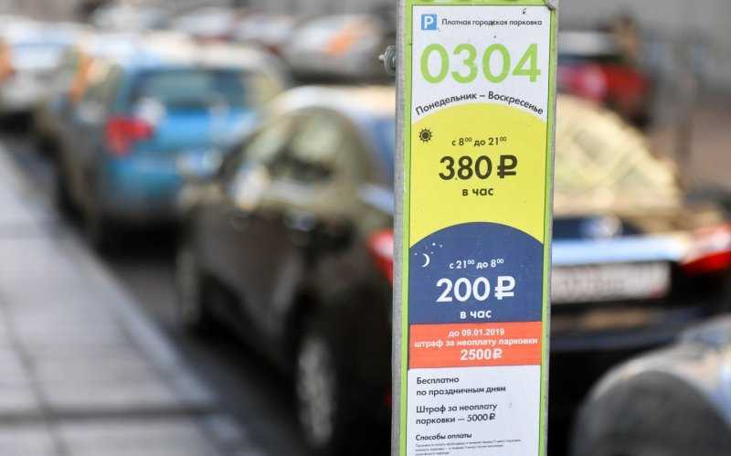 
            Власти объяснили, как будут работать парковки на майских праздниках
        