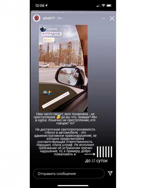 
            &laquo;Добро пожаловать на 15 суток&raquo;. ГИБДД отреагировала на пост о тонировке
        