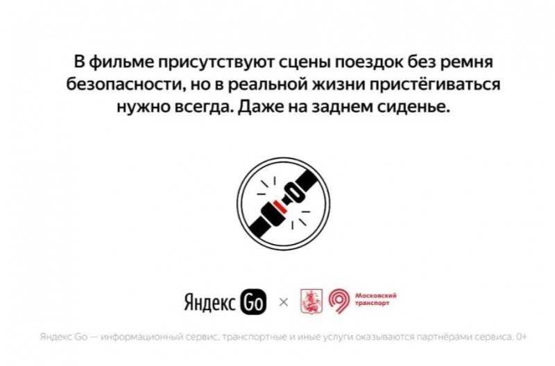 Перед началом фильмов россиян будут предупреждать о сценах поездок без ремня безопасности