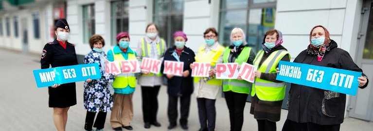 
            ГИБДД рассказала, как работает &laquo;бабушкин патруль&raquo;
        