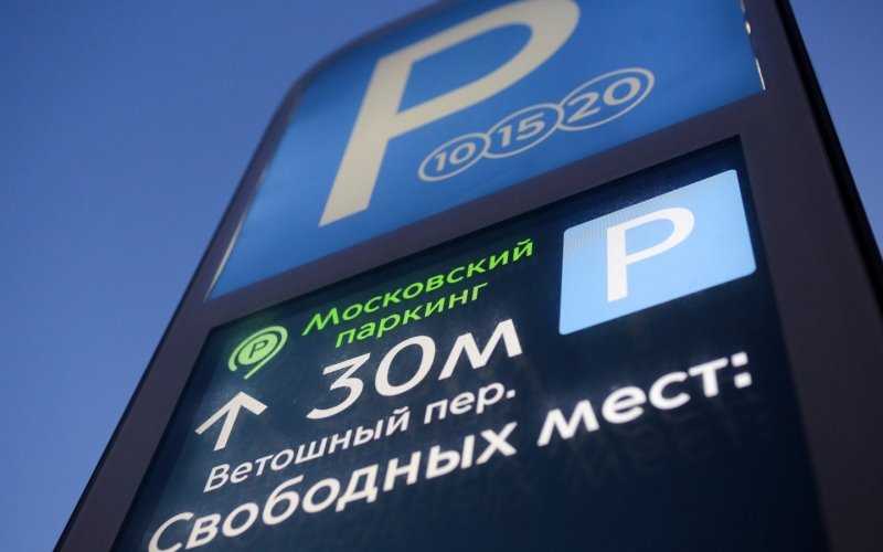 
            Власти показали, на что идут деньги с платных парковок
        