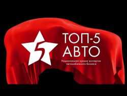 Не пропусти: эксперты назовут сегодня лучшие автомобили российского рынка