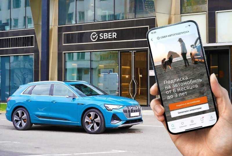 Сбер запустил подписку на аренду автомобилей от Lada до Porsche