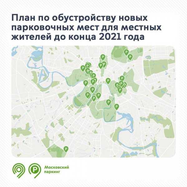 
            В Москве организуют парковку только для местных. Список районов
        