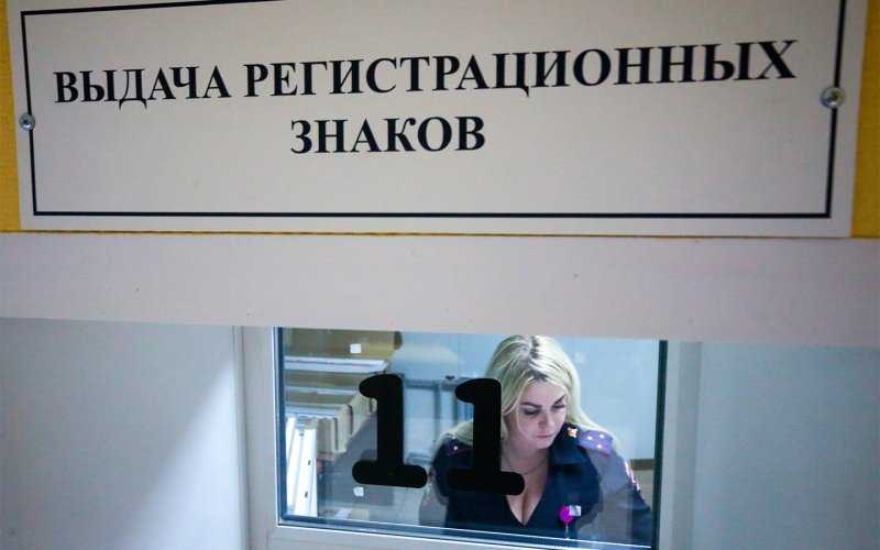 
            В ГИБДД рассказали, что у них закончились новые номера
        