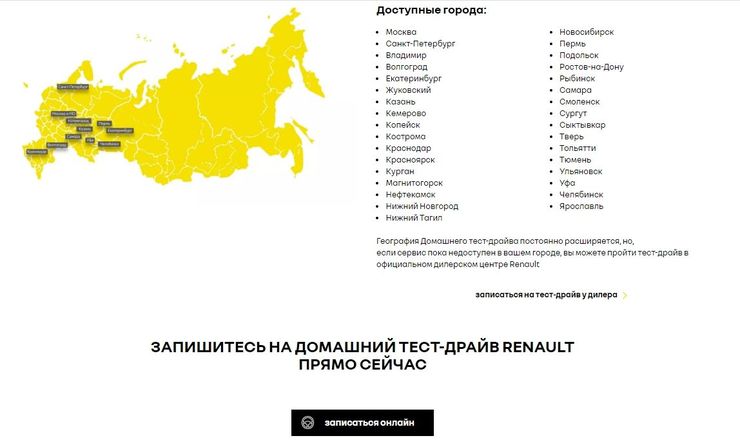Цифровая реальность Renault: как купить машину с доставкой на дом