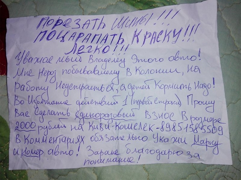 
            «Переведи 5 тысяч или порежу колеса». Как водителей кошмарят мошенники
        