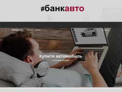 Автомобильный маркетплейс РГС Банка Банкавто вышел в регионы
