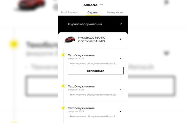 Управление автомобилем со смартфона: все о подключаемых сервисах Renault Connect