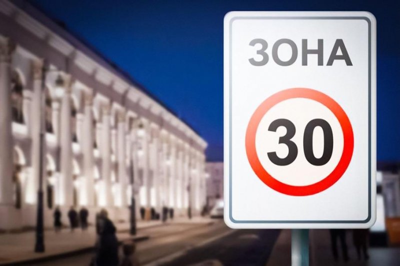 В центре Москвы скоростной лимит снизили до 30 километров в час