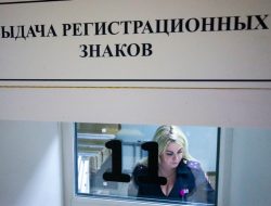 Для постановки машины на учет ввели новый документ. Подробности