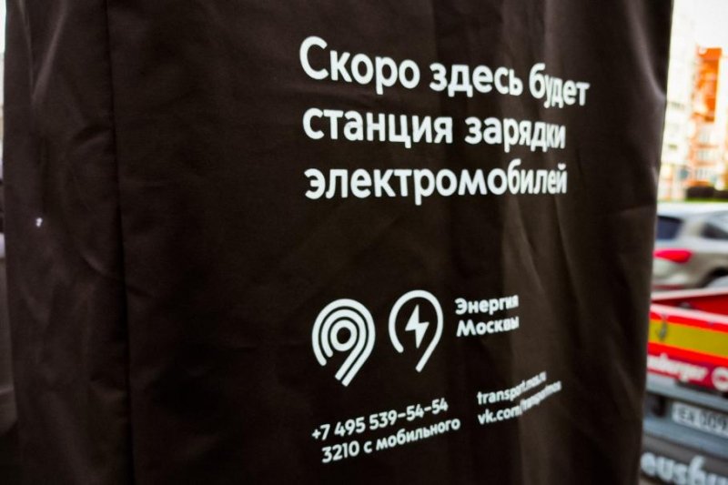 Москва потратит 130 миллионов рублей на зарядки для электрокаров