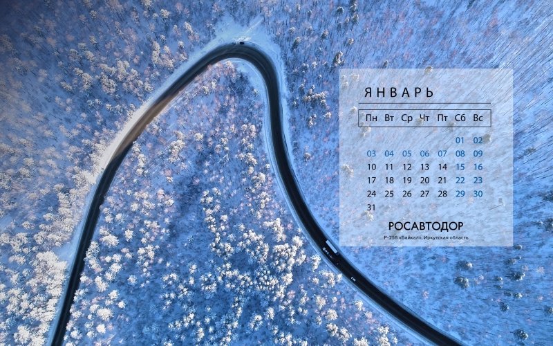 
            Росавтодор показал зимнюю красоту федеральных дорог. Фото
        