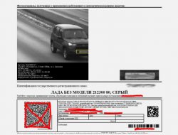 Дорожная камера не смогла распознать внедорожник Lada Niva