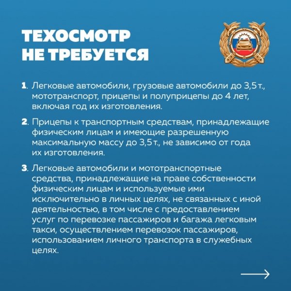 
            В ГИБДД рассказали все о техосмотре. Памятка, которую обязан знать каждый
        