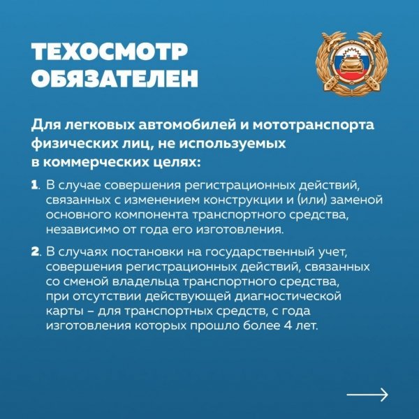 
            В ГИБДД рассказали все о техосмотре. Памятка, которую обязан знать каждый
        