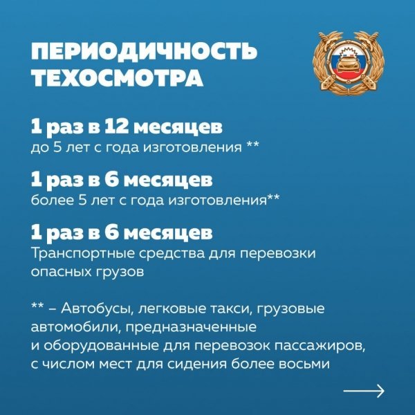
            В ГИБДД рассказали все о техосмотре. Памятка, которую обязан знать каждый
        