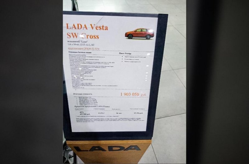 В одном из автосалонов за универсал Lada Vesta просят 1,9 млн рублей