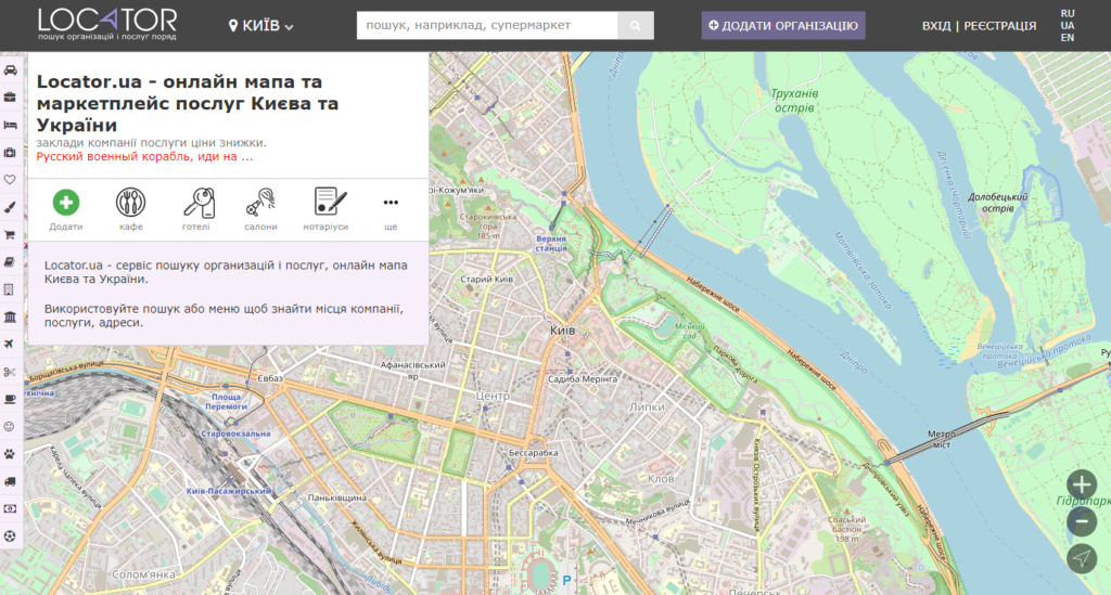 Locator.ua - сервіс пошуку організацій та послуг - переваги