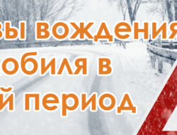 Как выбрать автошколу для обучения зимой: советы и рекомендации