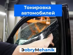 Тонировка авто: защита, комфорт и стиль в одном решении