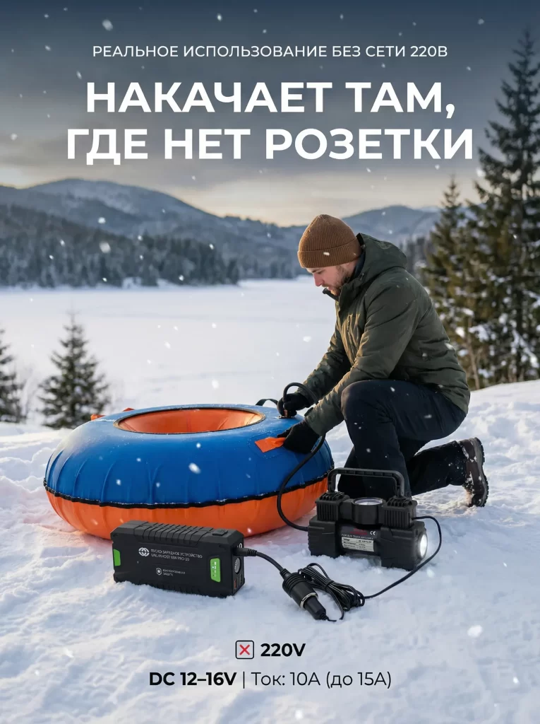 Варианты использования пуско-зарядного устройства в дороге и быту